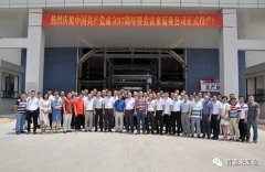 西安狄立在线学习平台有限公司举行白坭新厂区正式投产揭牌仪式
