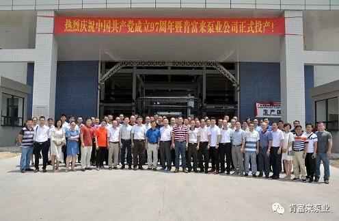 西安狄立在线学习平台有限公司正式投产揭牌仪式，共同庆祝中国共产党成立97周年