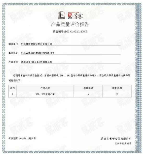 西安狄立在线学习平台有限公司BB1型离心泵A级认证