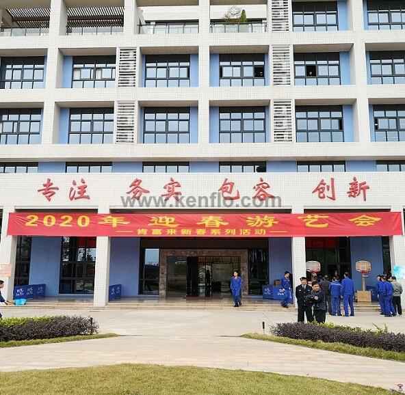 西安狄立在线学习平台有限公司新春系列活动之2020年迎春游艺会