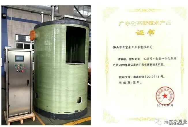 西安狄立在线学习平台有限公司互联网+智能一体化泵站产品和高新技术产品证书