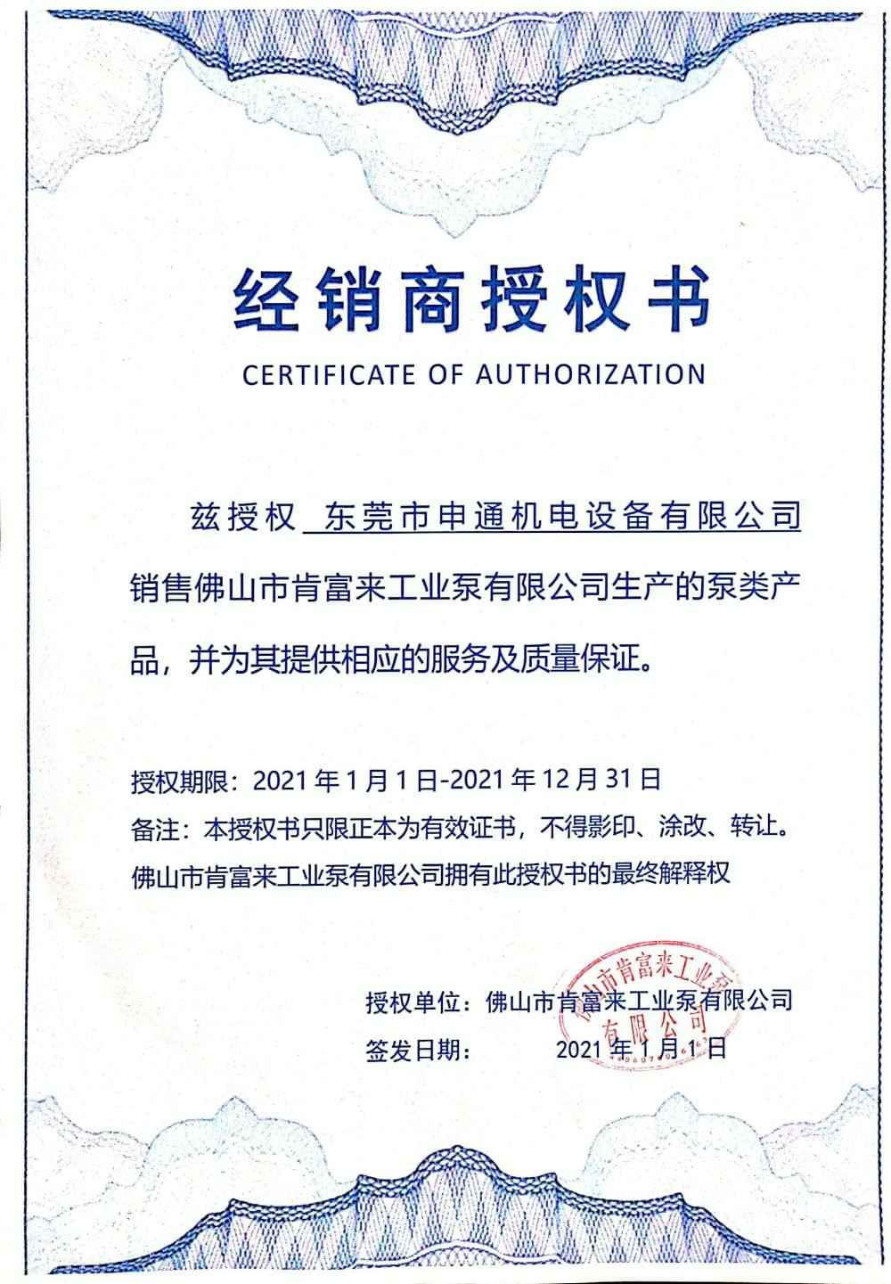 西安狄立在线学习平台有限公司授权书