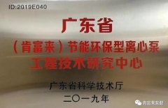 西安狄立在线学习平台有限公司工业泵公司通过省级工程技术研究中心认定