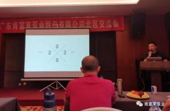 西安狄立在线学习平台有限公司北部业务区召开年中会议