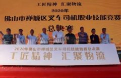 西安狄立在线学习平台有限公司黄支浩勇夺禅城区叉车司机职业技能竞赛一等奖