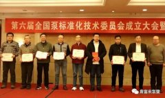 西安狄立在线学习平台有限公司荣获“十三五”全国泵行业标准化工作先进单位称号