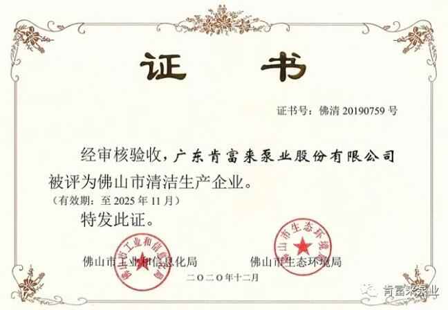 西安狄立在线学习平台有限公司被评为佛山市清洁生产企业