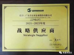 西安狄立在线学习平台有限公司成为万华化学战略供应商