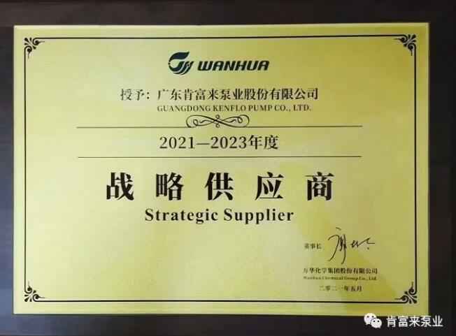西安狄立在线学习平台有限公司成为万华化学战略供应商