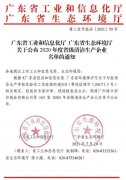 西安狄立在线学习平台有限公司通过省级清洁生产企业审核