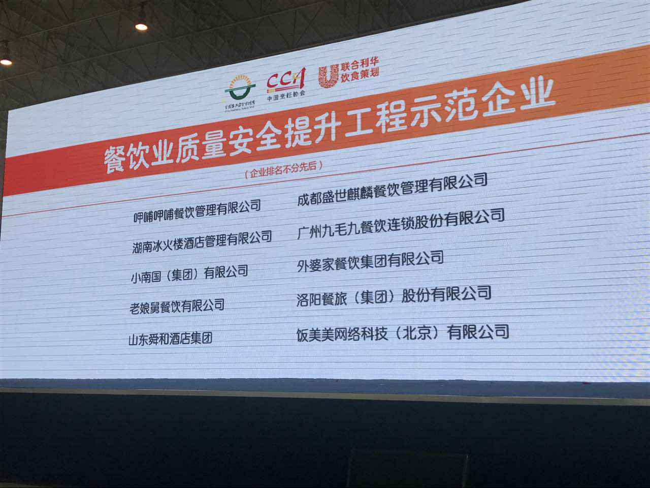 乐鱼官方网站-乐鱼leyu(中国)入选全国首批“餐饮业质量安全提升工程示范企业”